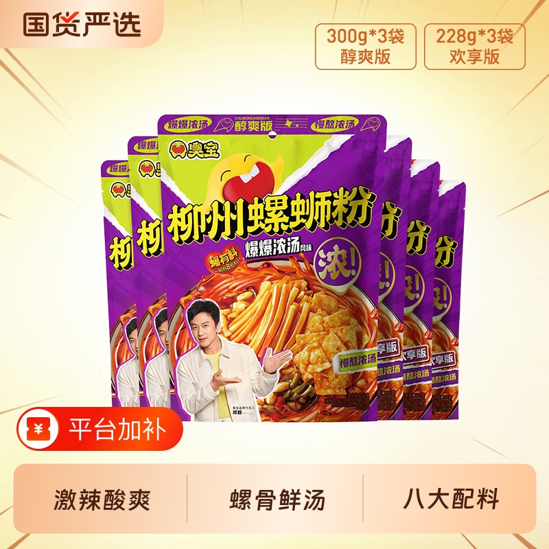 臭宝螺蛳粉爆爆浓汤螺丝粉柳州醇爽版300g螺狮粉广西特产加辣夜宵