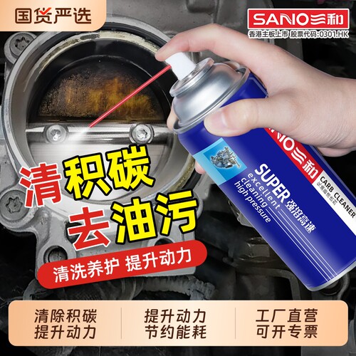 三和化油器清洗剂气门喷油嘴化清剂摩托车去油污除积碳清洁剂强力