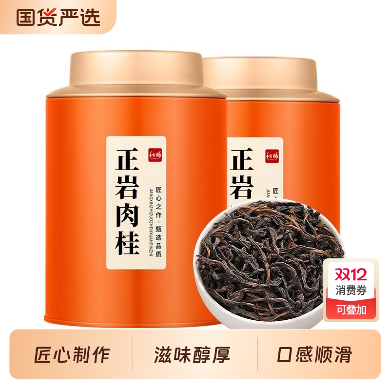 正岩肉桂武夷山特级罐装