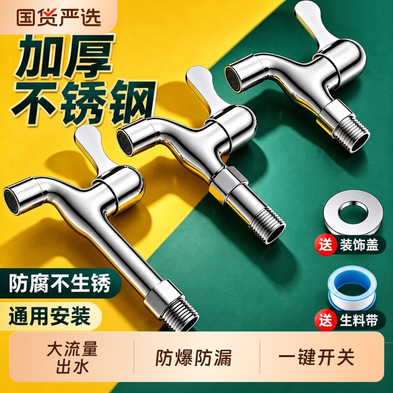 加长款304不锈钢水龙头厨房阳台拖把池洗衣机专用4分入墙式单冷