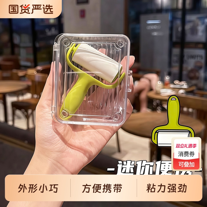 迷你便携粘毛器随身mini款粘毛滚去毛可撕式小型便携猫毛粘毛神器