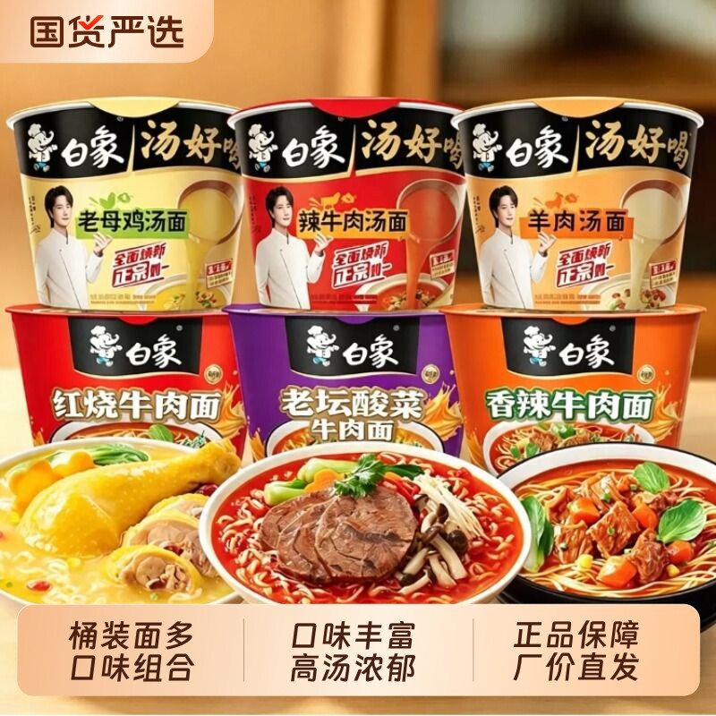 白象方便面汤好喝泡面桶装老母鸡汤辣牛肉招牌猪骨速食冲泡夜宵