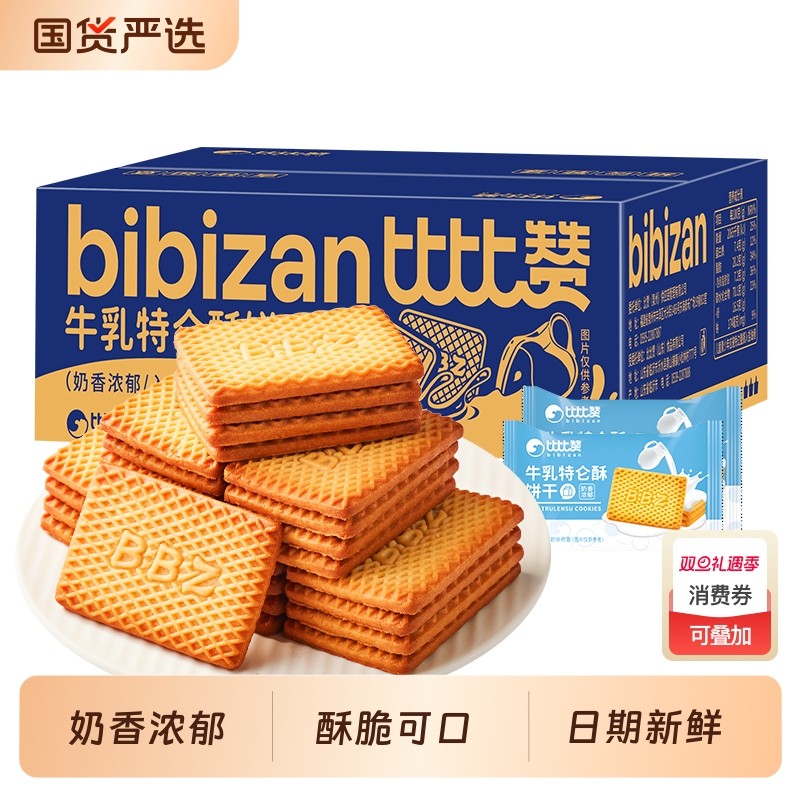 比比赞牛乳特仑酥饼干老式奶香曲奇牛奶味酥饼休闲食品经典奶油