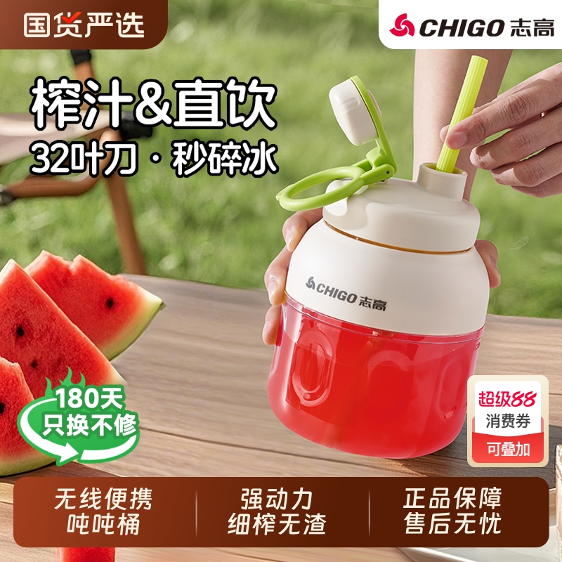 志高便携果汁吨吨桶榨汁杯榨汁机