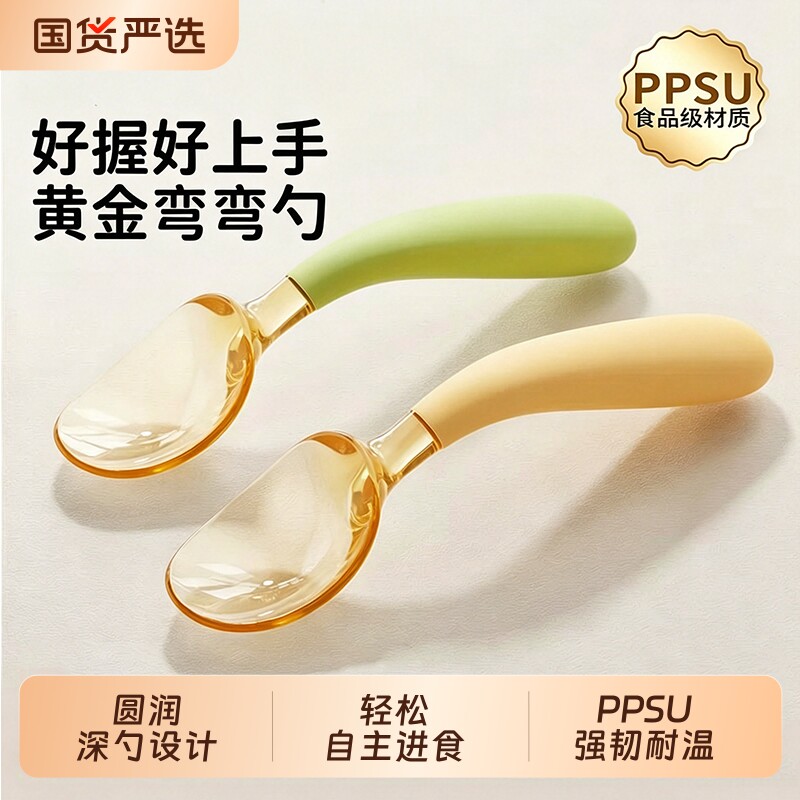 宝宝辅食勺子吃饭自主进食训练儿童专用食品级ppsu学食弯弯勺餐具
