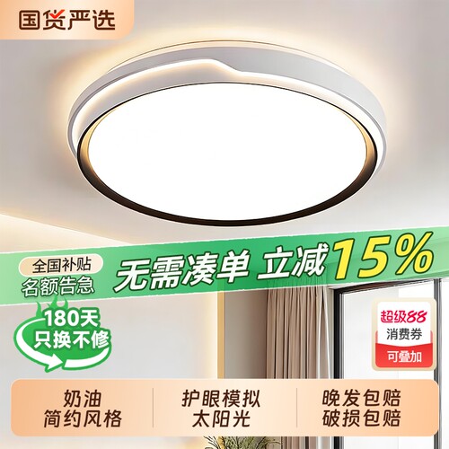 全光谱护眼LED吸顶灯家用客厅灯现代简约卧室灯圆形中山灯具语音
