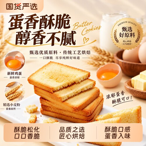 海玉蛋香烤馍片脆片休闲小零食