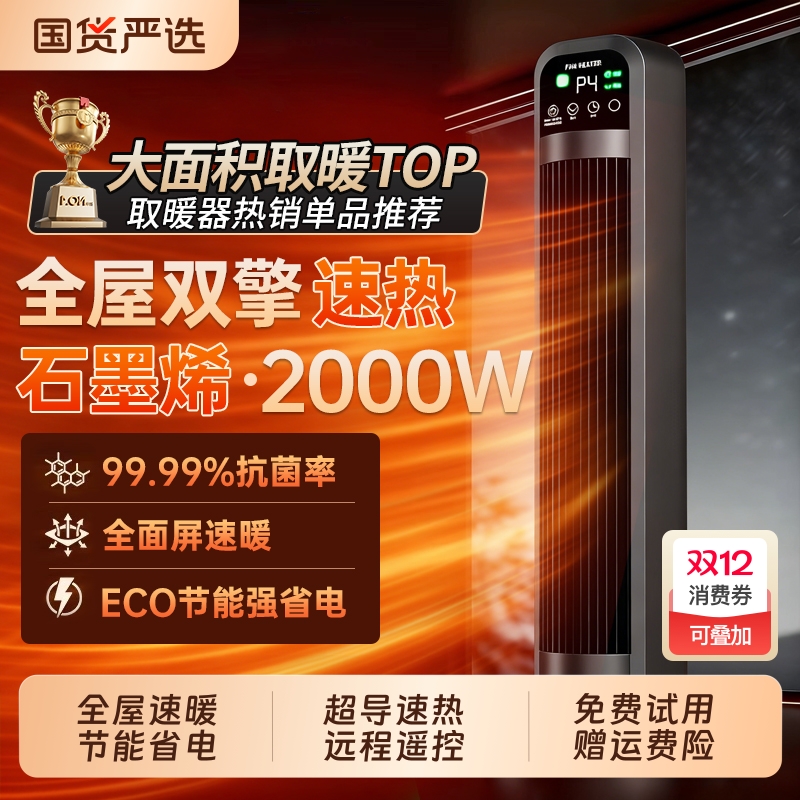 【1秒速热】家用石墨烯取暖器