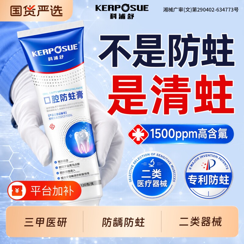 医用口腔防蛀含氟膏正畸成人正品敏抗龋齿修复牙菌斑旗舰牙齿溶解
