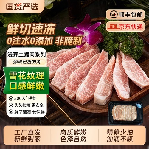 精品雪花松板肉工厂直供新鲜到家