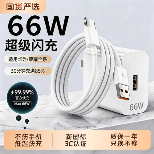 华为原装快充充电器正品超级66W/120W手机充电头专用Mate70/80Mate60/40pro/nova5/6/7/8/9荣耀6A数据线套装