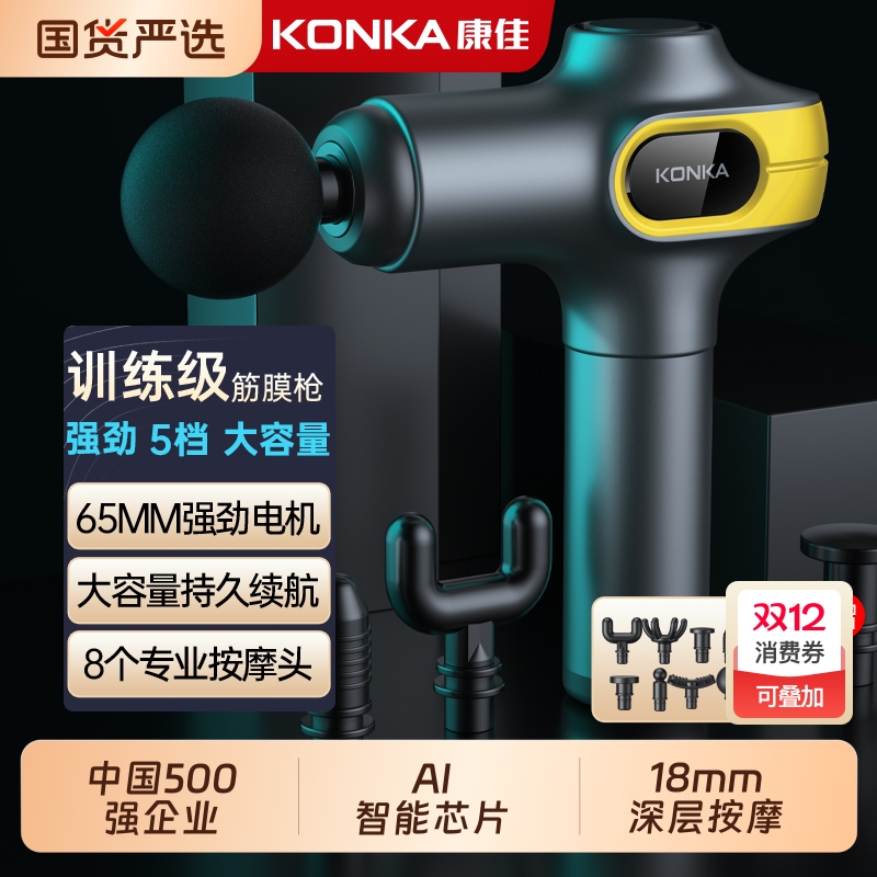 康佳静音按摩筋膜枪|233人收藏