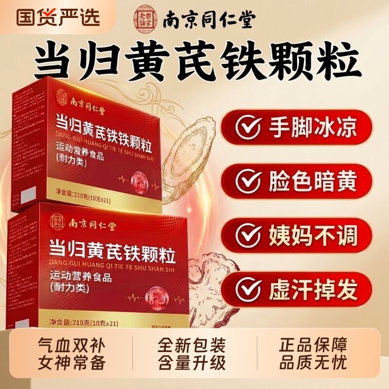 【含量升级】当归黄芪女补气养血图片
