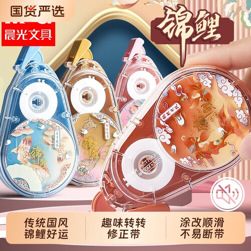 晨光修正带全家福|超3000次加购