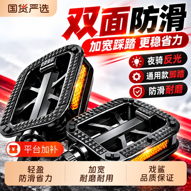 自行车脚踏板山地车脚蹬子单车通用配件塑料踏板公路电动铝合金