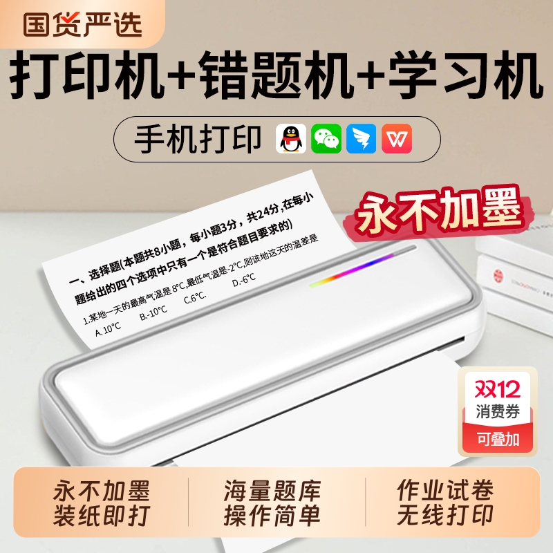 无墨办公专用家用作业错题打印机手机蓝牙连接无线迷你便携A4学生热敏照片家庭试卷错题整理拍照扫描学习机
