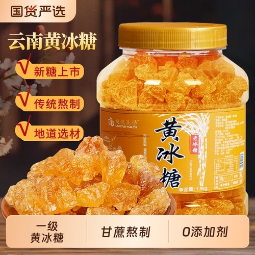 多晶老冰糖云南黄冰糖小粒罐装批发