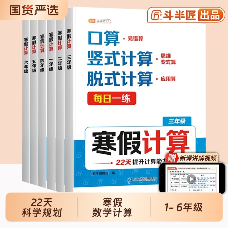 斗半匠寒假计算数学计算题强化训练每日一练一年级二年级三四五六年级口算天天练人教版竖式脱式专项练习册小学衔接练习题预习新版