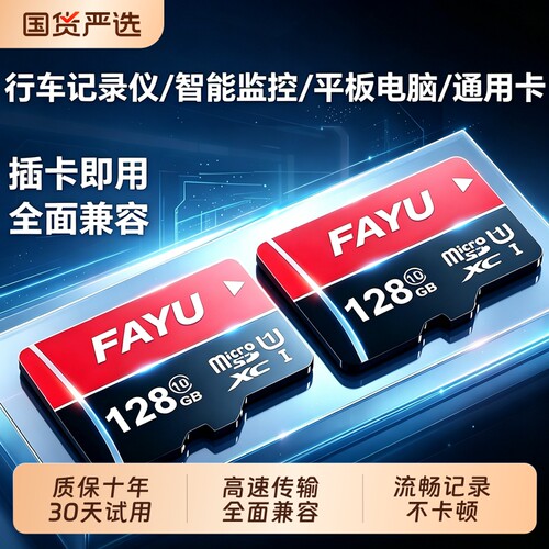 高速内存卡128g行车记录仪