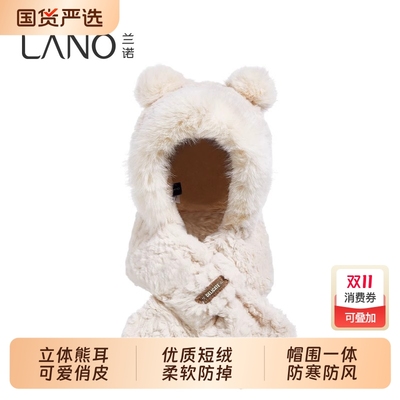 兰诺毛绒小熊帽子围巾一体女款2025新款东北防寒装备秋冬季套头帽