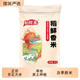 正宗东北大米稻鲜香米香稻贡米10斤当季新米东北香米当季新米20斤
