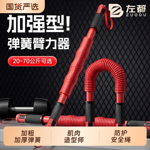家用臂力器健身器材臂力器左都