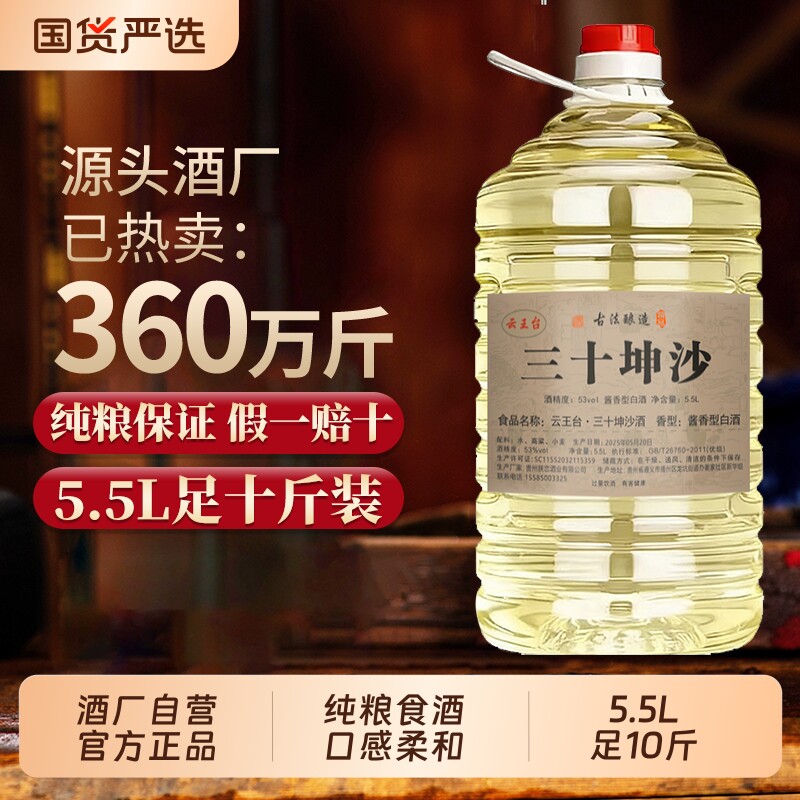 坤沙酒贵州酱香型纯粮食酒53度散装10斤原浆基酒桶装泡酒白酒老窖