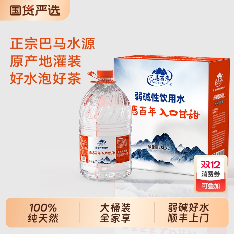厂家直销巴马百年弱碱性天然山泉水5L*2桶整箱泡茶饮用水巴马水