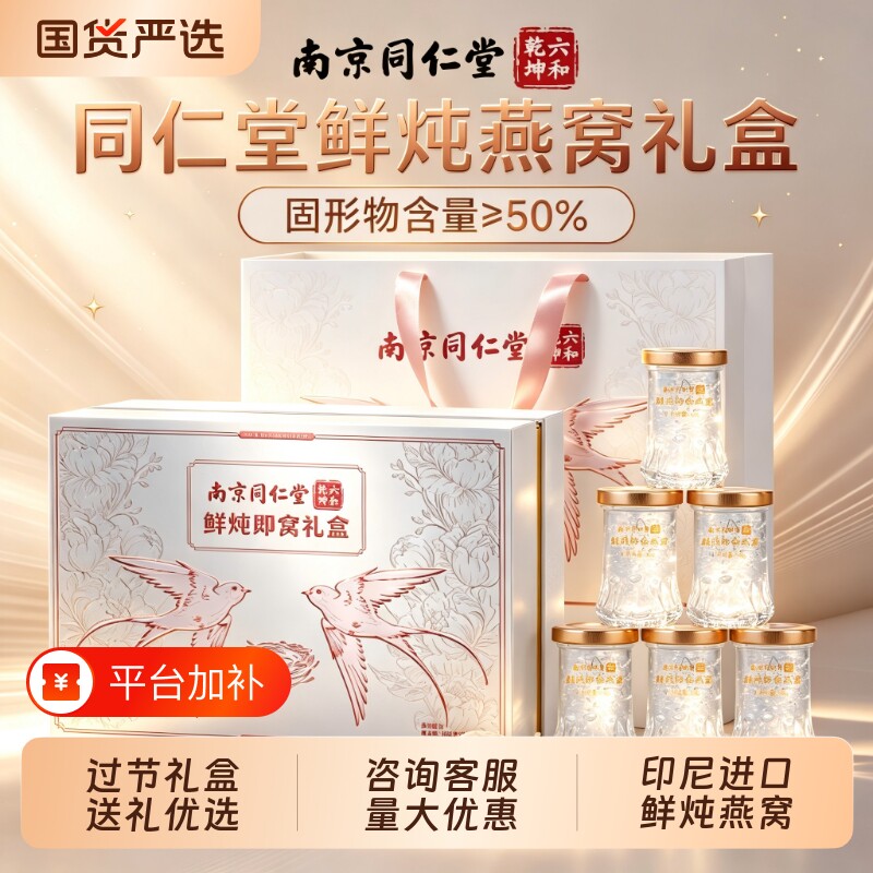 同仁堂鲜炖即食燕窝阿胶糕礼盒旗舰店送长辈妈妈母亲礼盒礼品补品
