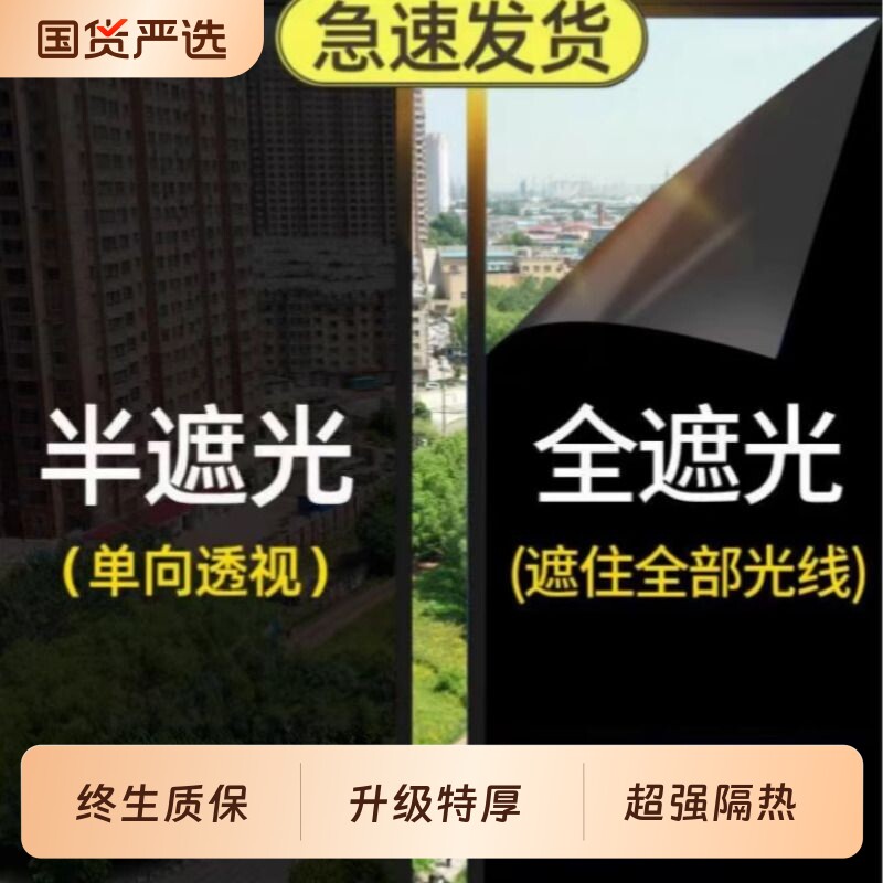 加厚全遮光玻璃贴纸防窥窗户防走光遮阳门窗贴纸不透光黑色玻璃膜