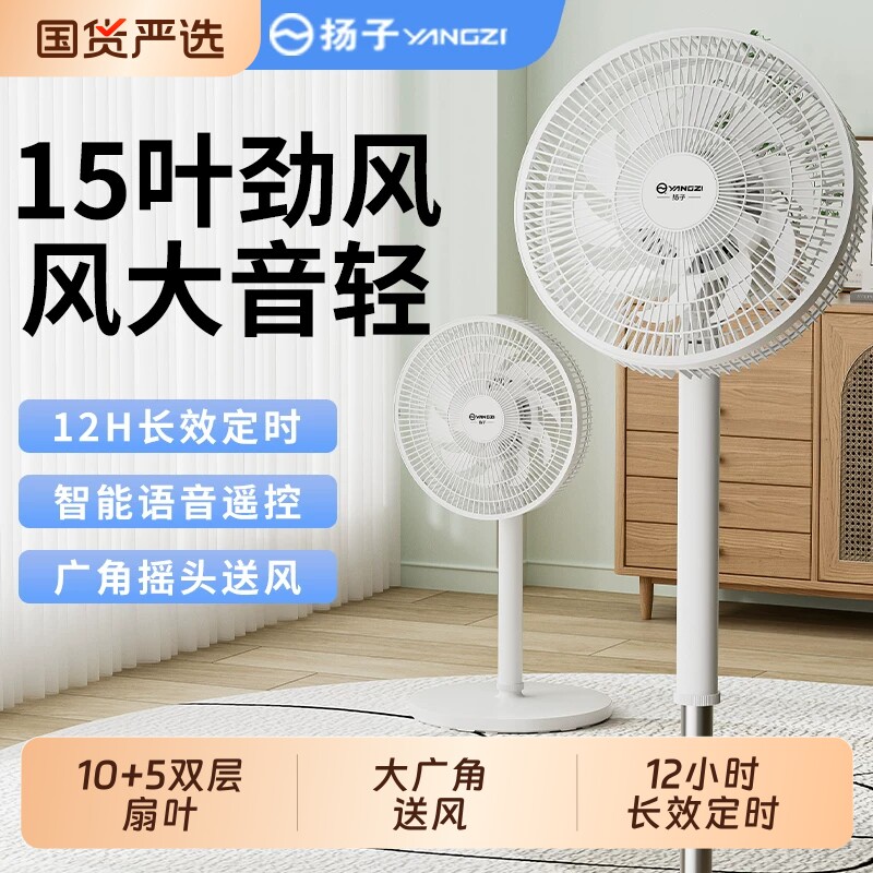 扬子电风扇家用大风力落地扇智能语音台立电扇办公室宿舍摇头风扇