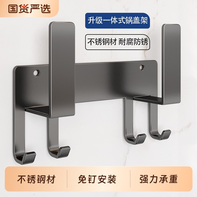 不锈钢厨房锅盖架免打孔壁挂神器墙上砧板案板收纳置物架子水槽