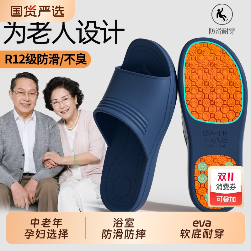 老人防滑拖鞋男士中老年家居室内浴室专用洗澡踩屎感凉拖鞋女夏季
