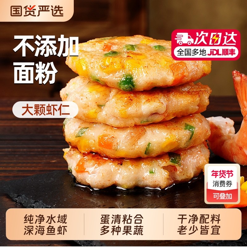 大希地鲜虾饼早餐半成品儿童低脂虾排无空气炸锅食材添加虾仁食品,水产肉类/新鲜蔬果/熟食,虾类制品,淘宝优惠券,粉丝福利购,淘宝优惠卷