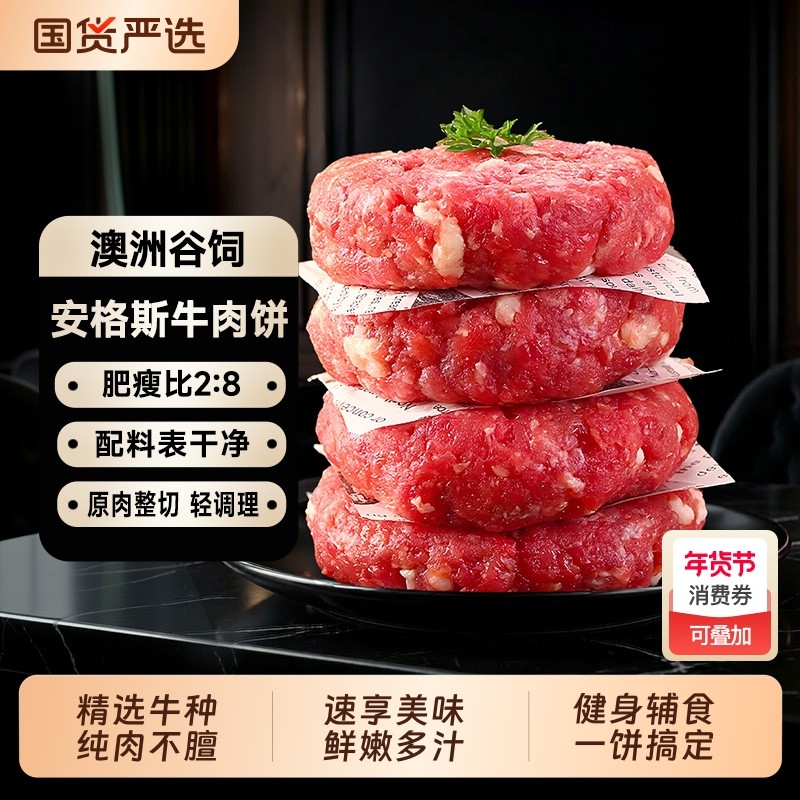 御牛满地汉堡牛肉饼半成品家庭早餐肉饼营养轻调味速食牛肉馅饼,水产肉类/新鲜蔬果/熟食,牛肉饼/汉堡饼,淘宝优惠券,粉丝福利购,淘宝优惠卷