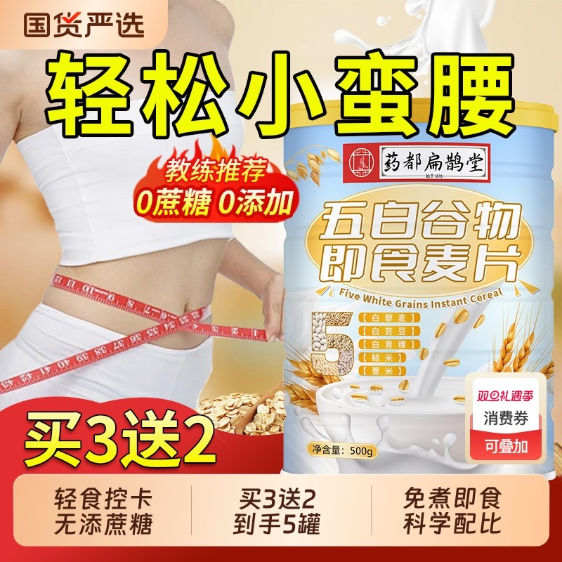 五白谷物即食麦片早餐控糖薏米白青稞白芸豆五百正品官方旗舰店