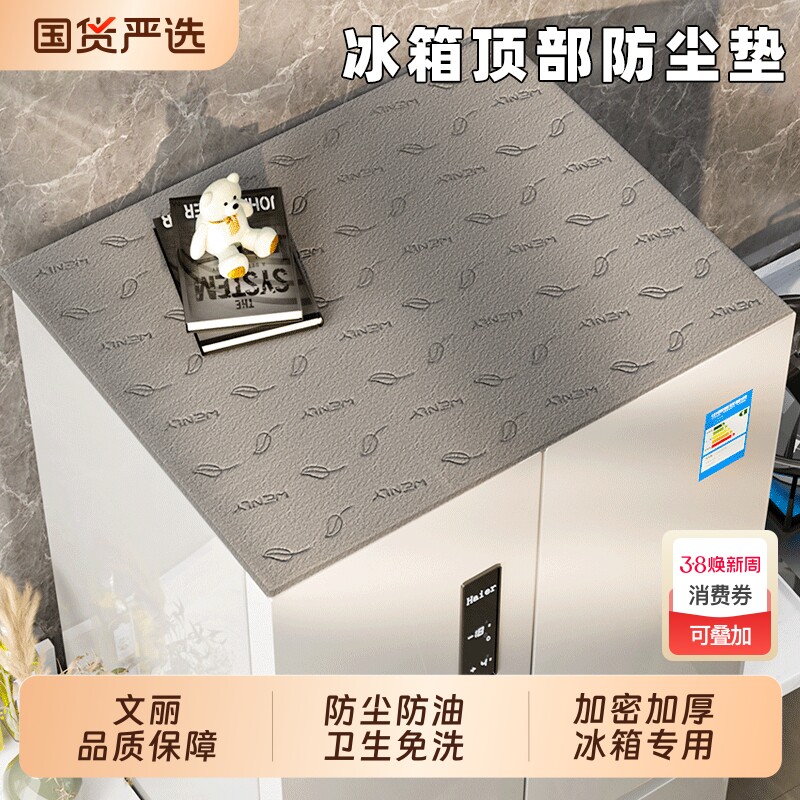 冰箱顶部防尘罩2025新款专用盖布家用抽油烟机一次性吸油棉条防油