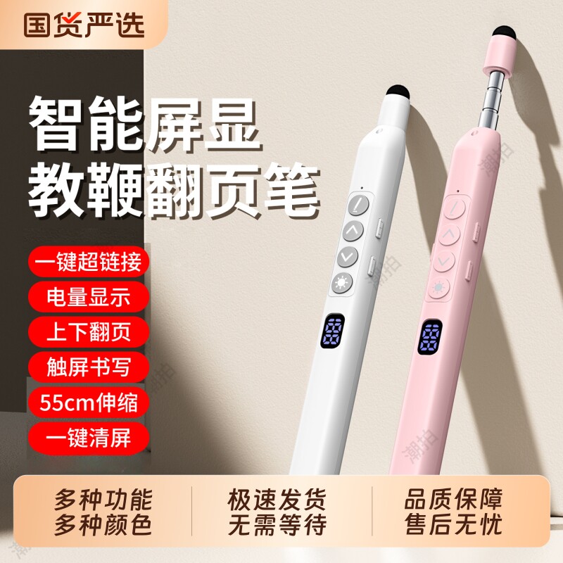爆款热销】多功能伸缩激光翻页笔