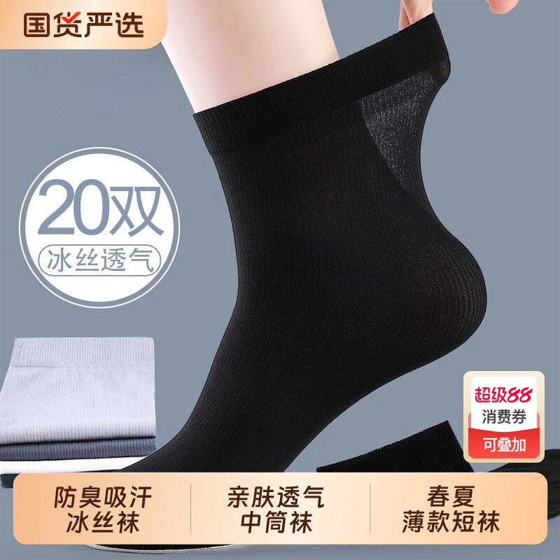 丝袜男春夏薄款冰丝光透气中筒袜黑色袜子男防臭吸汗夏天商务短袜