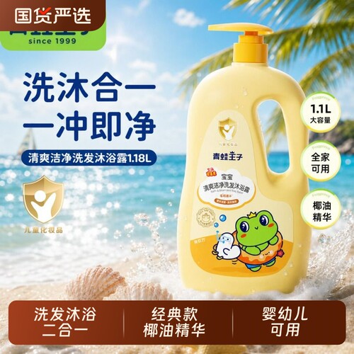 青蛙王子儿童沐浴露洗发水二合一宝宝专用婴幼儿沐浴乳全家可用