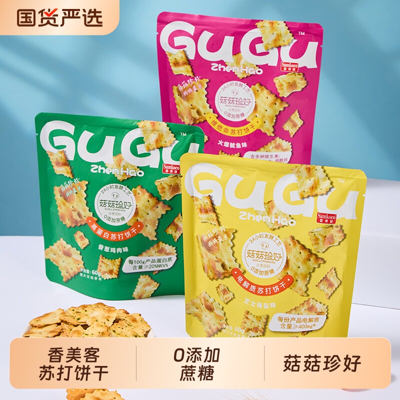 菇菇珍好苏打饼干香美客零食60g咸味海盐无加蔗糖办公室休闲解馋