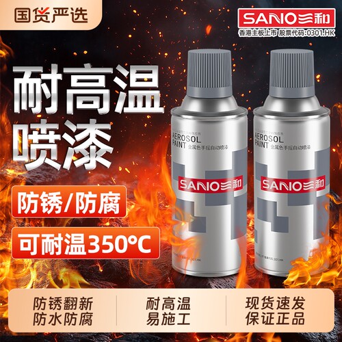 三和耐高温自动喷漆摩托汽车排气管发动机耐高温黑色银色防锈油漆