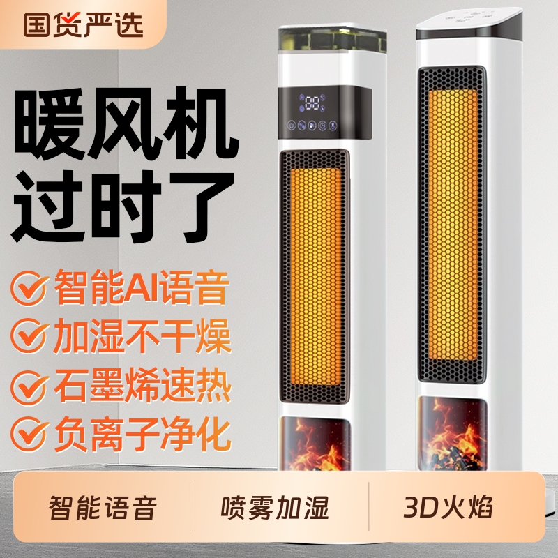 全屋取暖器家用石墨烯暖风机客厅