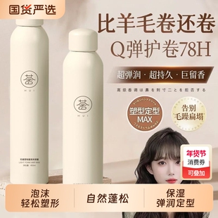 泡沫发蜡卷发保湿蓬松弹力素女法式烫泡泡发胶摩丝定型塑性