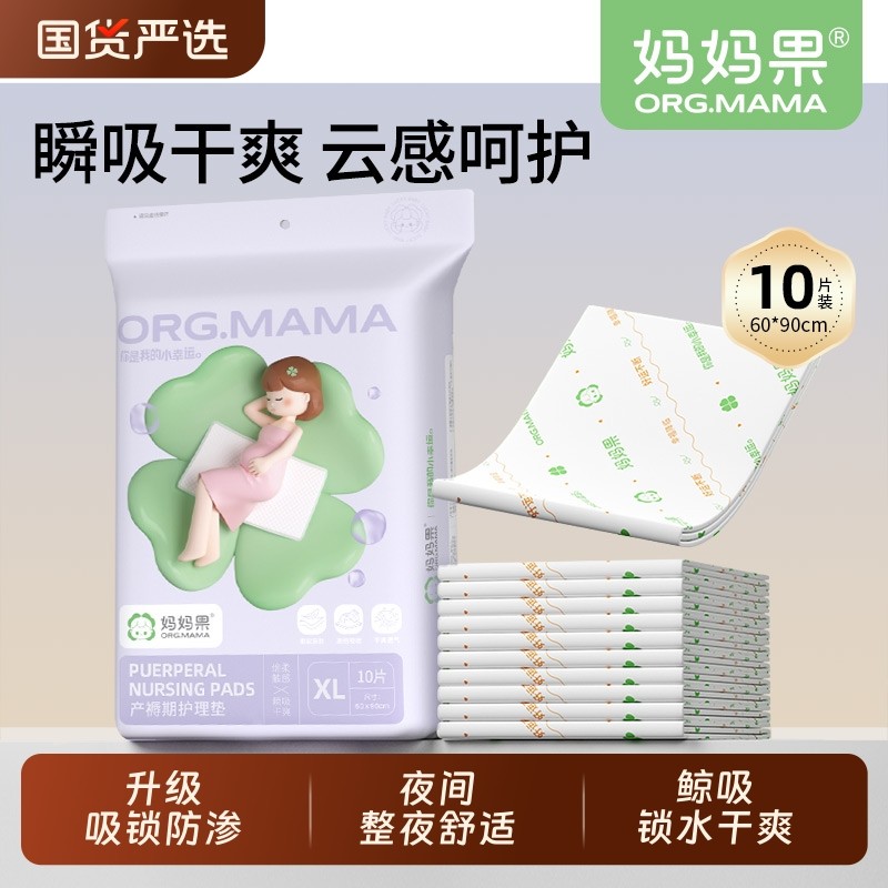 妈妈果孕妇护理垫一次性产褥垫60x90孕产妇专用成人产后产褥期