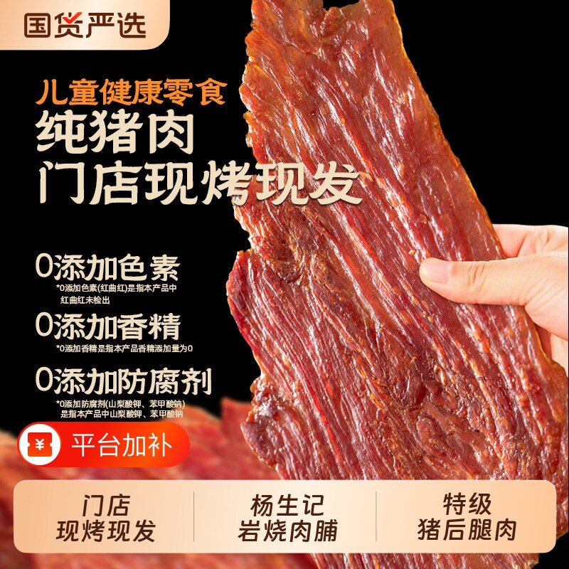 杨生记靖江猪肉脯脆片猪肉铺儿童肉片零食小吃特级猪肉干原切手工