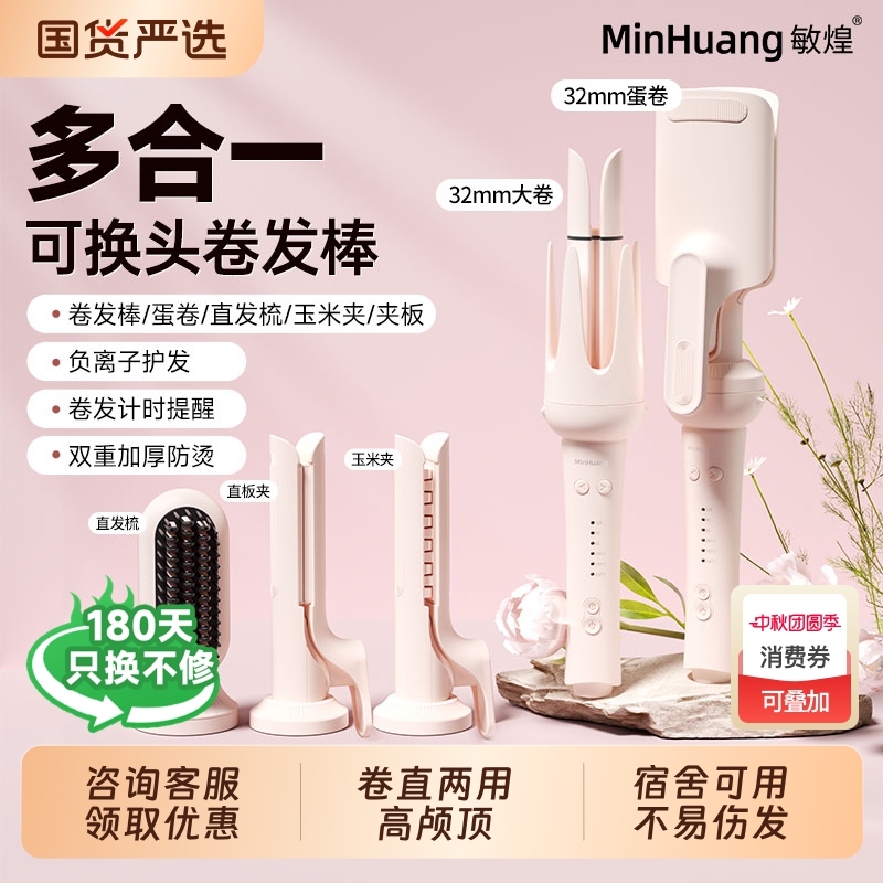 敏煌卷发棒全自动负离子40mm32蛋卷头多三合一直发梳五合一两用