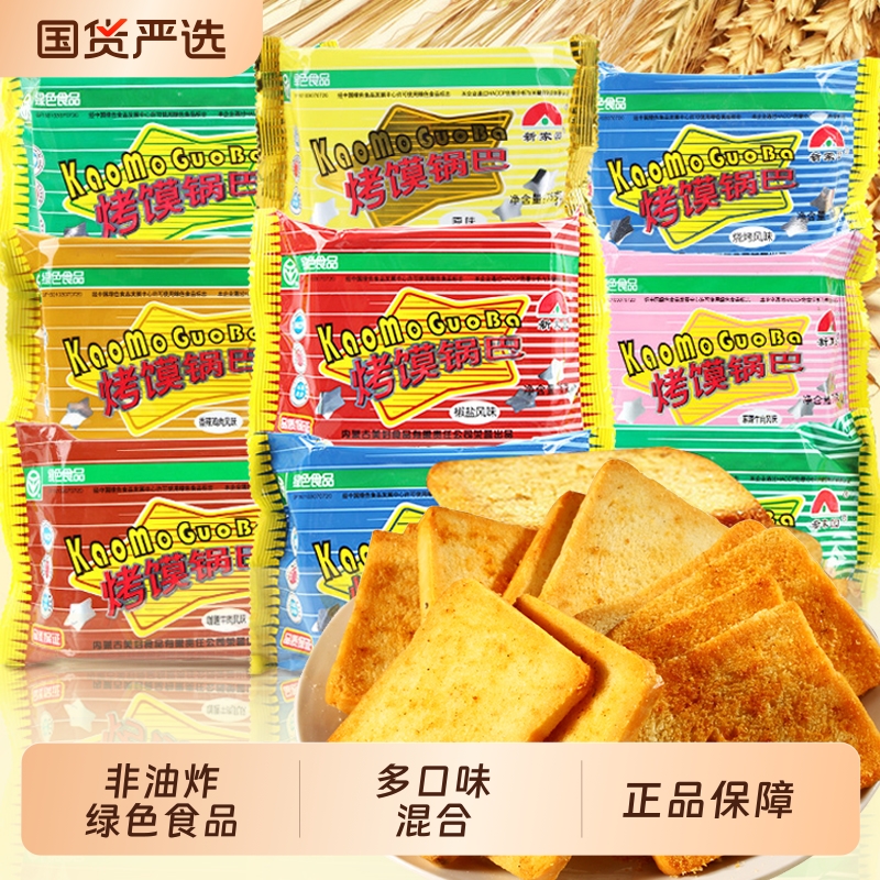 新家园烤馍片63g整箱馍丁馍片锅巴零食原味好吃饼干休闲芝士混合