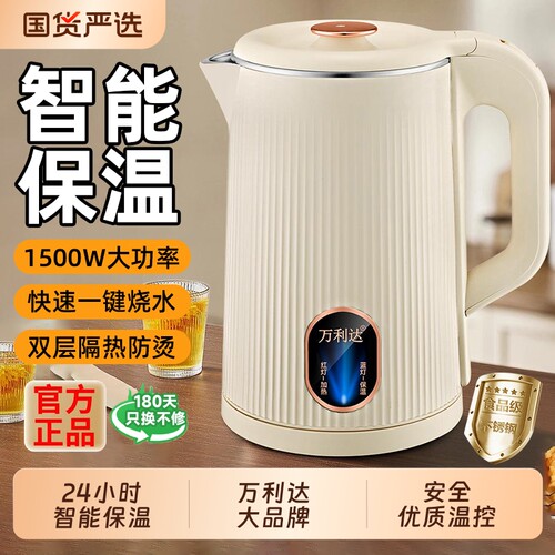 万利达烧水壶智能保温一体不锈钢自动断电家用耐用大容量电热水壶