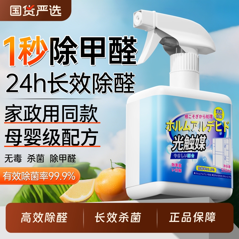 【家政专用】光触媒除甲醛神奇